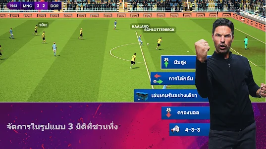 Soccer Manager 2024  เกมฟุตบอล