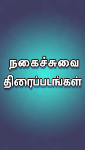 Tamil Play Movie Download APP (v1.0) For Android 3