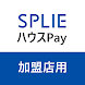 加盟店決済アプリ(SPLIE・ハウスPay加盟店用)