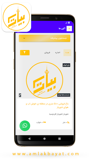 املاک بیات Screen 2