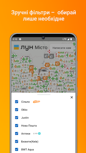 ЛУН Місто Корисна Карта Screen 2