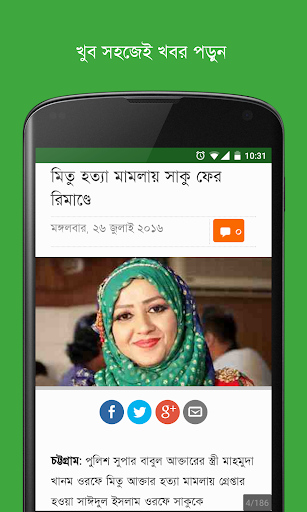 All Bangla News: Bangi News Screenshot 4 - AppWisp.com