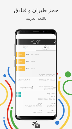 حجز طيران باللغة العربية Screen 3