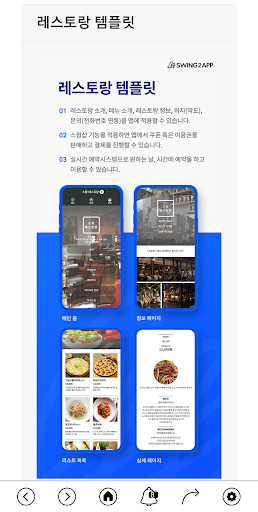 스윙투앱 푸시앱 Screen 3