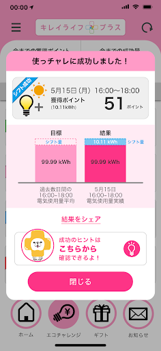 九電eco_4