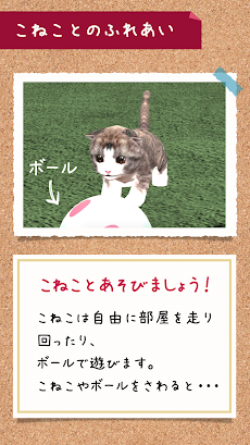 猫の癒し育成ゲーム3D＊無料＊のおすすめ画像4