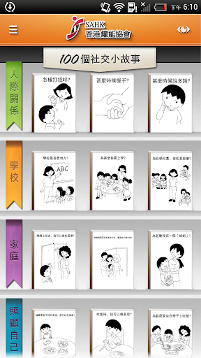 Android application SAHK Tablet screenshort