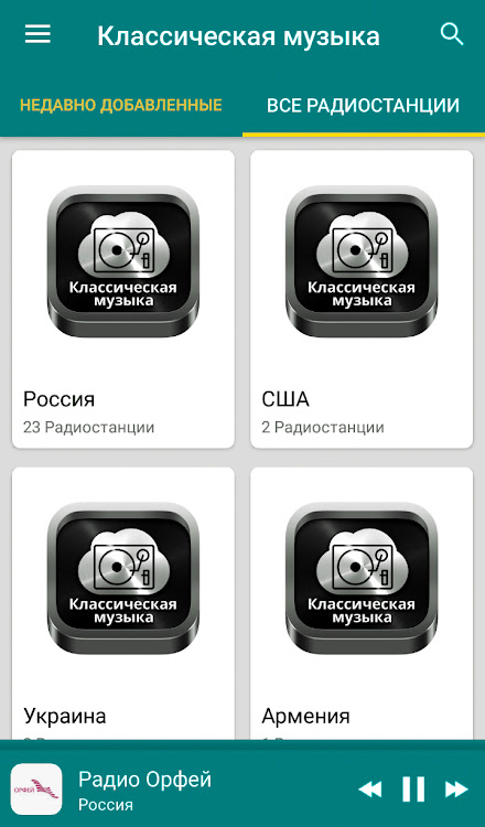 Classical music from Russia - 10.6.4 - (Android)