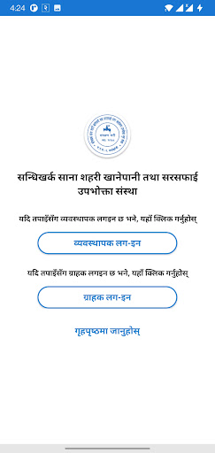 Sandhikharka Khanepani Screen 3