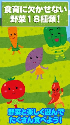 野菜で遊んで好き嫌いをなくそう - 子ども向けアプリのおすすめ画像5