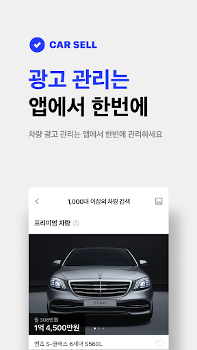 첫차 딜러용 - 중고차 매입, 온라인 경매, 차량 광고 Screen 3