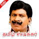 WAStickerApps - Tamil Stickers for WhatsApp - Androidアプリ