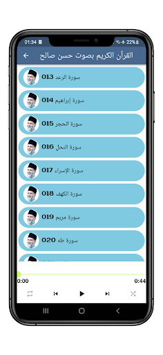 القرآن الكريم بصوت حسن صالح Screen 3