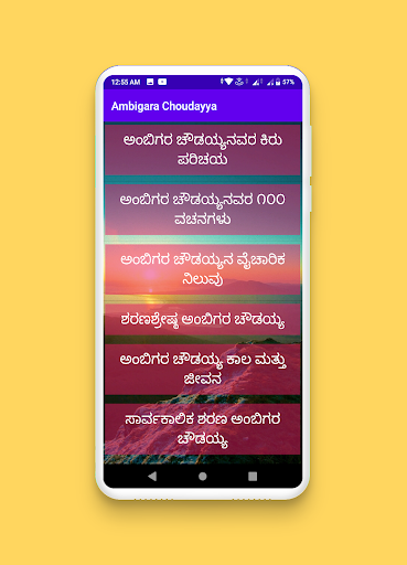 Ambigara Choudayya (ಅಂಬಿಗರ ಚೌಡ Screenshot