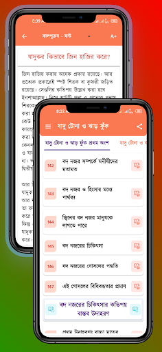 যাদু টোনা ও ঝাড়-ফুঁক Screen 2