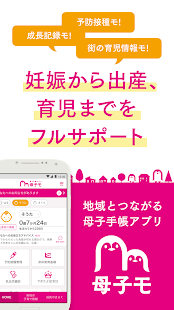母子手帳アプリ 母子モ~電子母子手帳~ (Boshimo) for pc screenshots 1