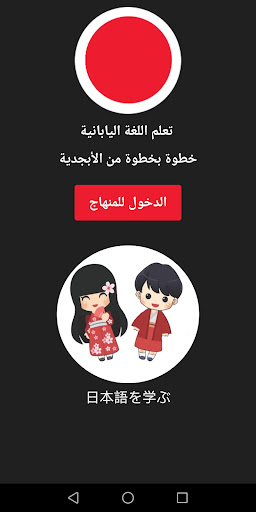 تعلم اللغة اليابانية من الأحرف Screen 2