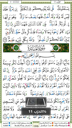 Android application مصحف التجويد برواية قالون screenshort