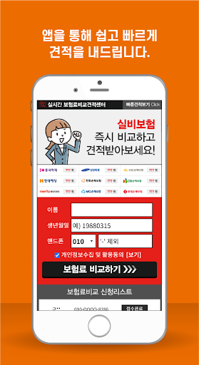 실비보험 싼곳 (의료실비보험 견적 앱) Screen 2