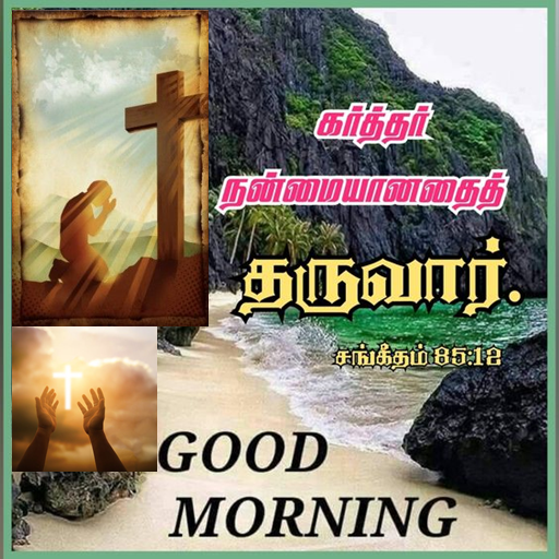 1000+Tamil Jesus MorningQuotes logo
