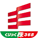 岡三オンライン株365 ‐ 取引所CFD（くりっく株365） - Androidアプリ