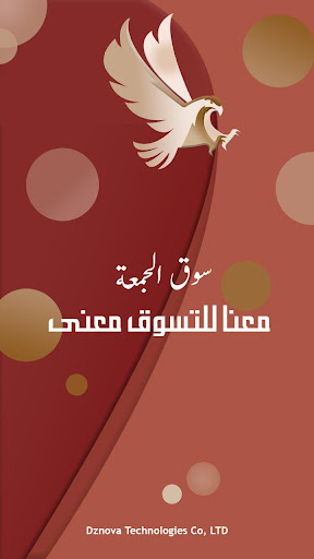 Android application Souqaljouma screenshort