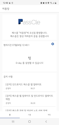 Android application 패스클 - 미용장 screenshort