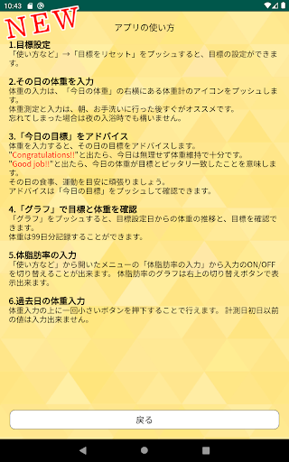 New 朝はかるだけダイエット 右下がりの赤い目標線で健康的にやせる 慈恵医大教授監修 特許登録済 Google Play のアプリ