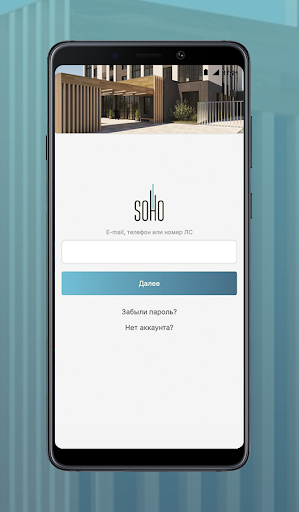 Android application SOHO Suite house screenshort