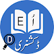 Offline English to Urdu Dictionary Скачать для Windows