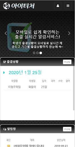 아이티처-학원용 Screen 2