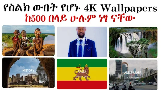 Ethiopian Wallpaper App ኢትዮጵያ