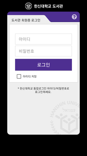 한신대학교 도서관회원증 Screen 2