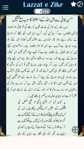 Lazzat e Zikr - لذتِ ذکر Screen 3