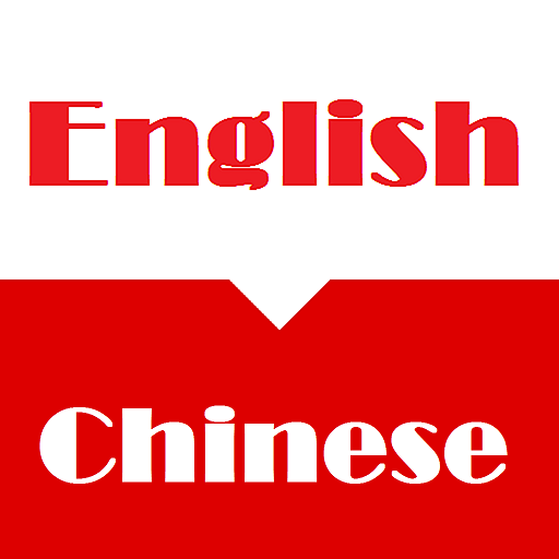 English Chinese Dictionary New