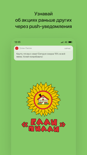Android application Елли-Пилли | СПб screenshort