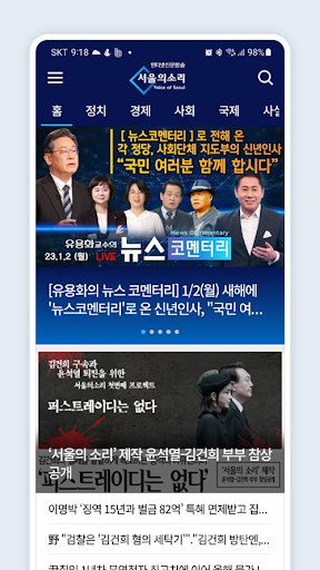Android application 서울의소리 screenshort