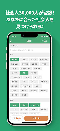 OB訪問はマッチャー（Matcher）就活相談アプリ Screen 2