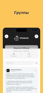 Studuck - расписание занятий