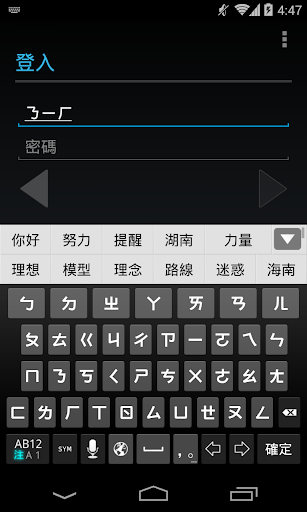 Android application Wnn Traditional Chinese Pack screenshort