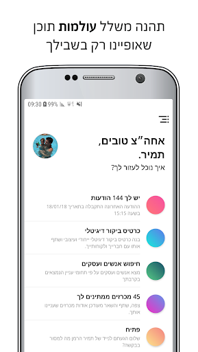 Android application מזכירה אישית screenshort