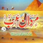 Top 38 Books & Reference Apps Like Sar Katate Hai Tere Naam Pe Mardane Arab UrduHindi - Best Alternatives
