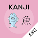 Kanji Memory Hint 1 [English] - Androidアプリ