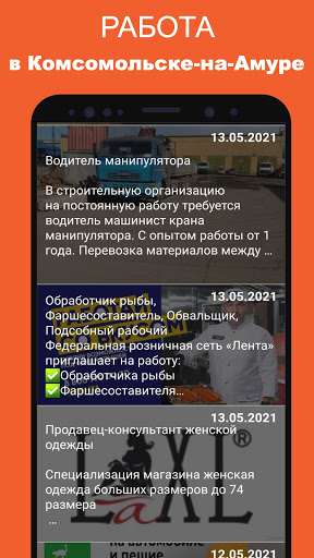Android application Работа в Комсомольск-на-Амуре screenshort