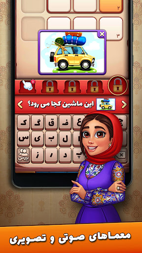شهربانو - بازی فکری و معمایی screenshot