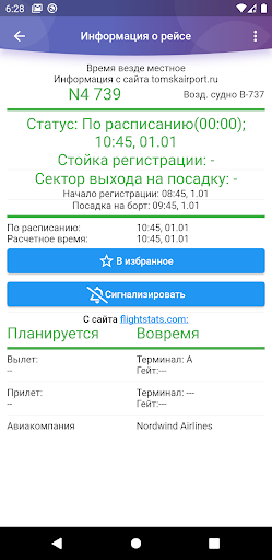 Богашёво табло аэропорта Screen 3