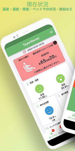 Android application LASHIC tayori screenshort