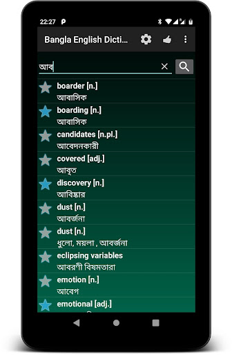 Bangla English Dictionary / ইং Screen 3