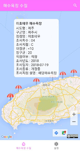 해수욕장 수질 Screen 2
