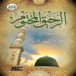 Cover Image of डाउनलोड كتاب الرحيق المختوم  APK